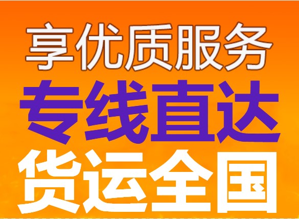 2026年北京到宁波回程物流专线/直达 特快 省市的推荐几个公司